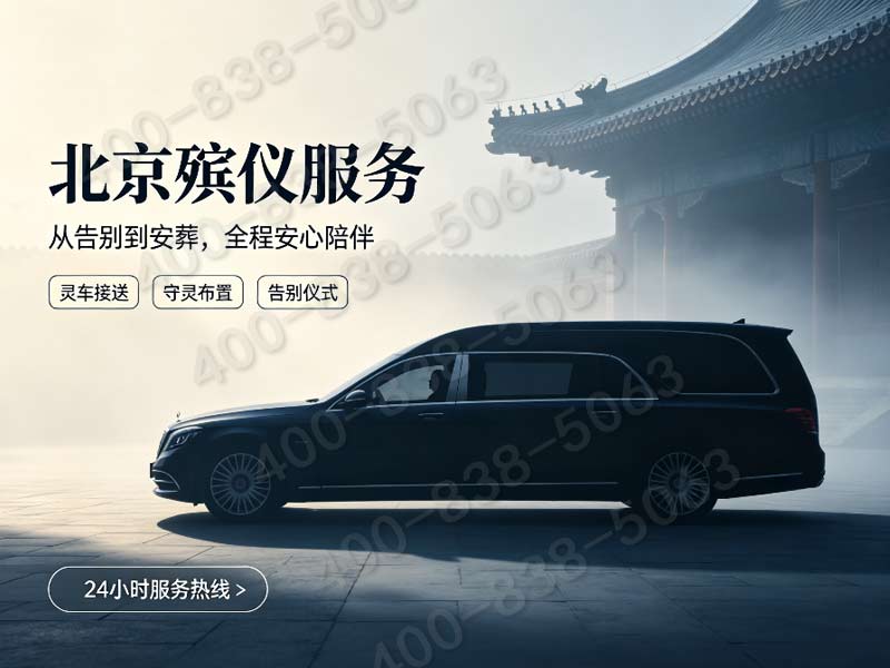 太子峪陵园业务厅